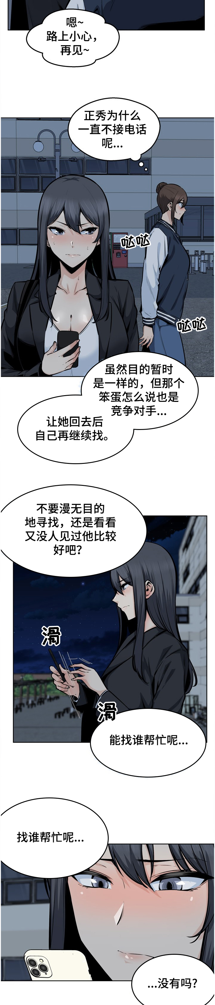 校霸的跟班漫画,第181章：我爱的人是谁？2图