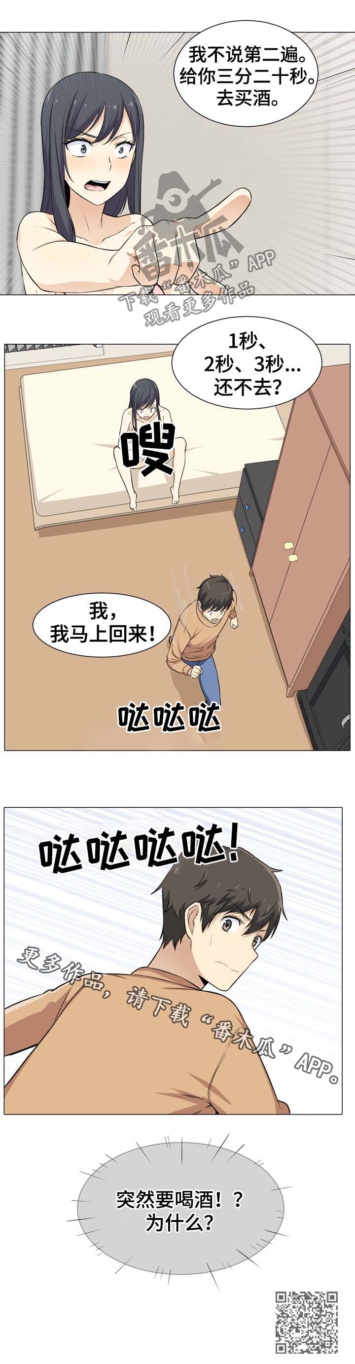 校霸的跟班韩漫漫画,第42章：嫉妒2图