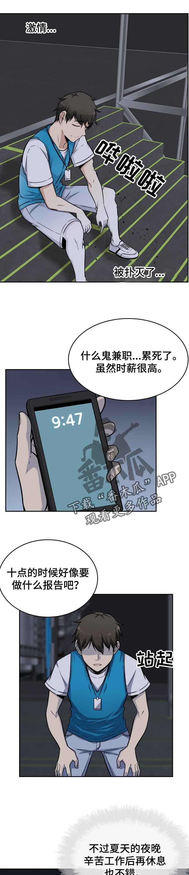 校草的跟班漫画,第107章：奇怪的声音2图