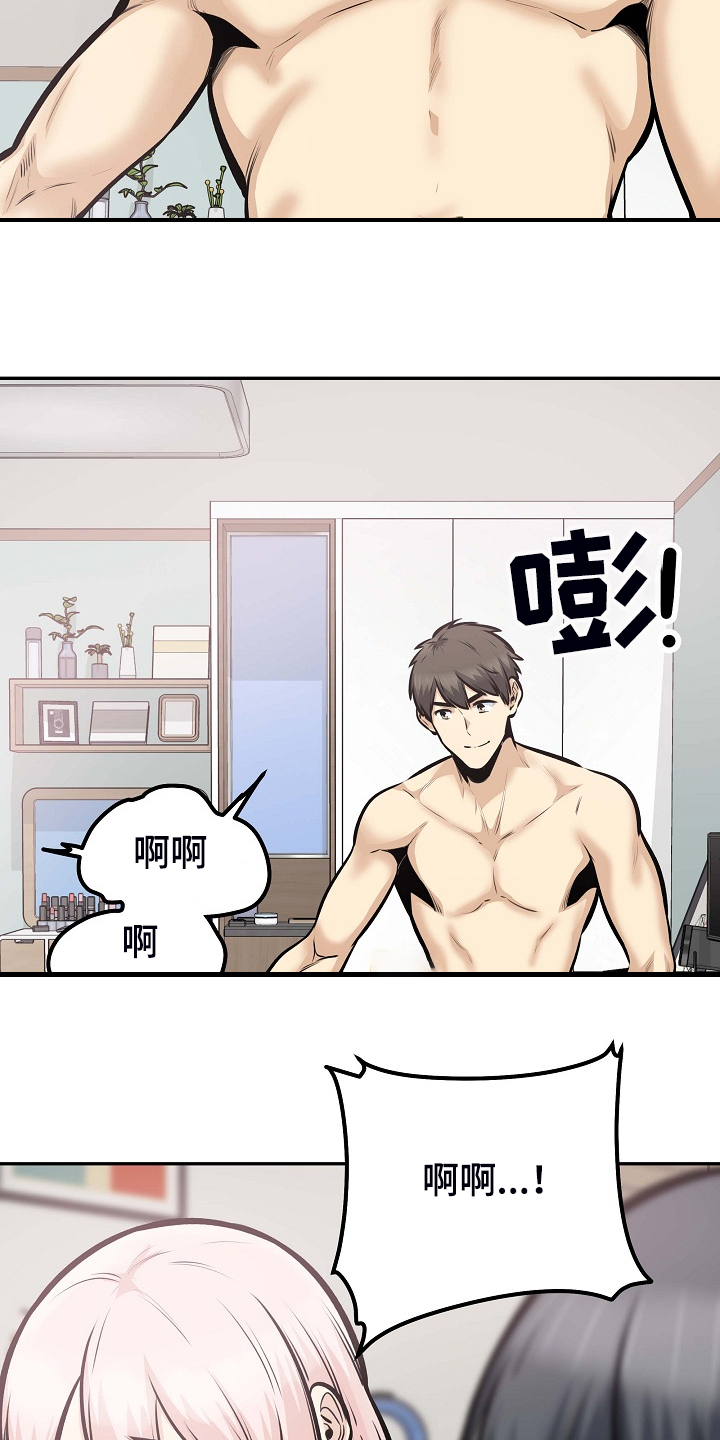 校霸是跟班小说漫画,第207章：配合2图