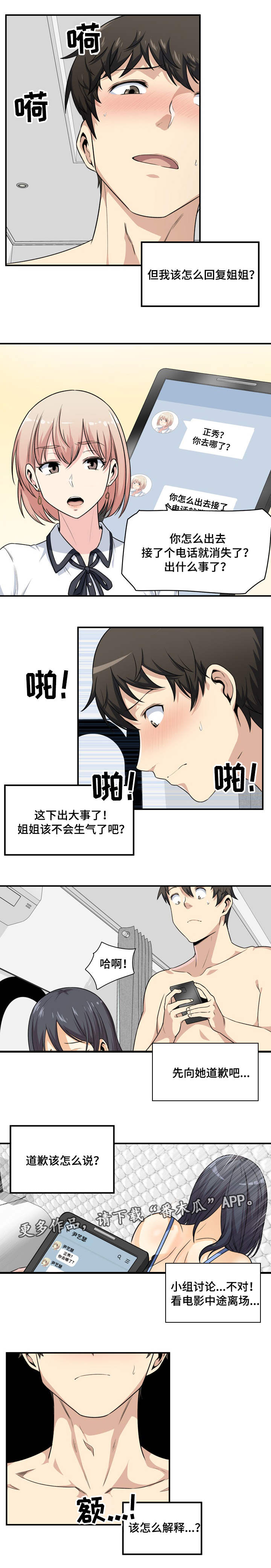 校霸的跟班漫画,第16章：解释2图