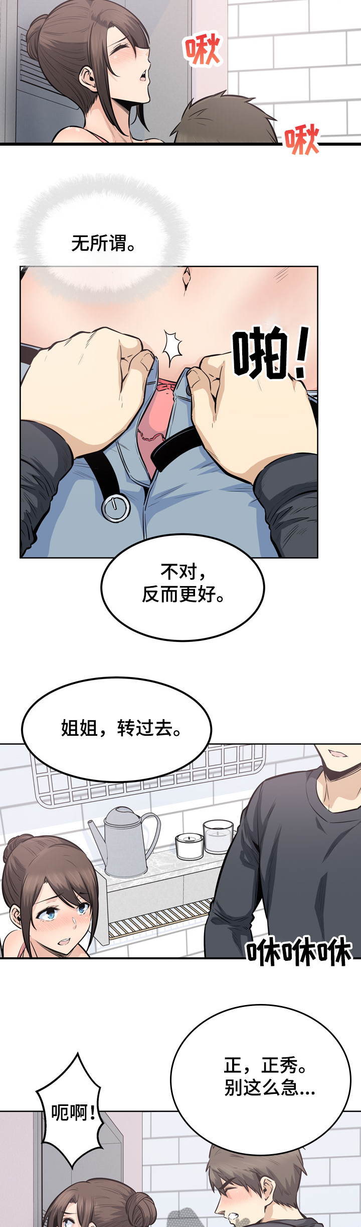 校霸的跟班的小说叫什么名字漫画,第174章：尴尬的门口2图