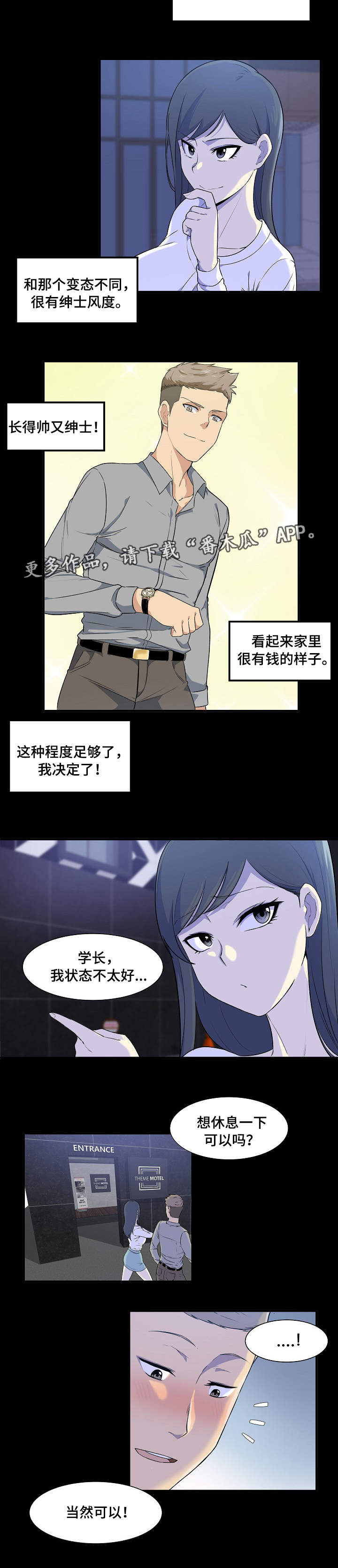 校霸的跟班漫画,第8章：扣押2图