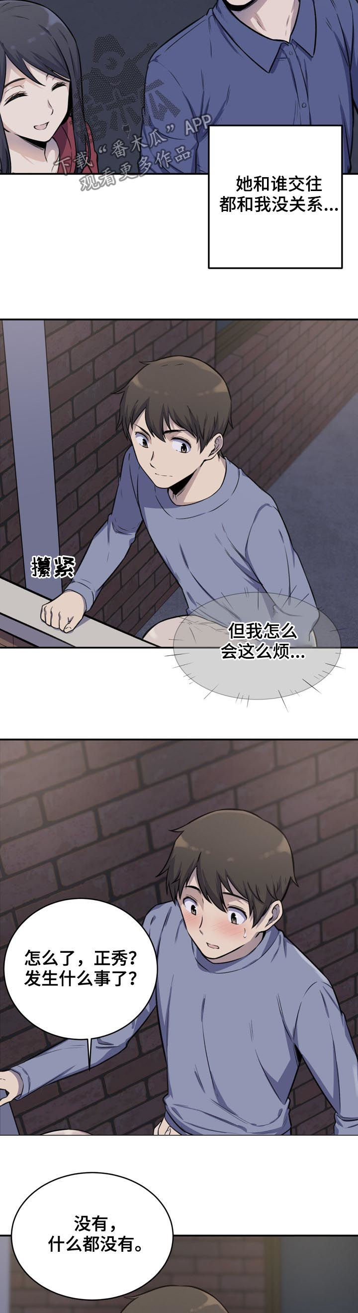 校霸的跟班方正秀漫画免费漫画,第62章：警告1图