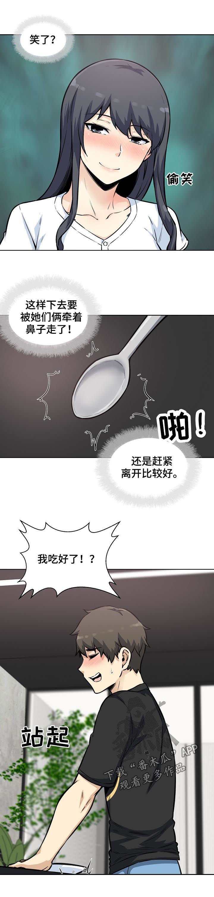 校霸的自我攻略漫画免费漫画,第144章：人气王2图