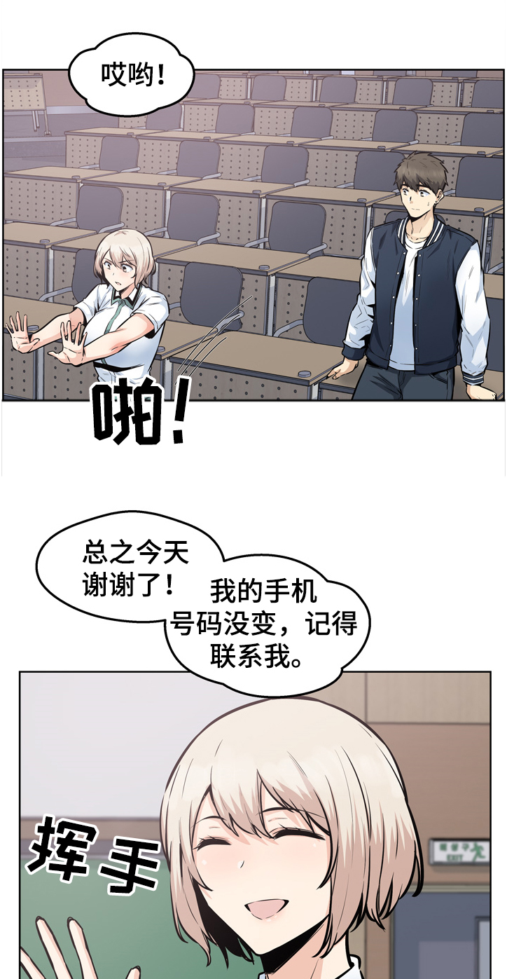 学校里的跟班漫画,第182章：谁发的照片1图