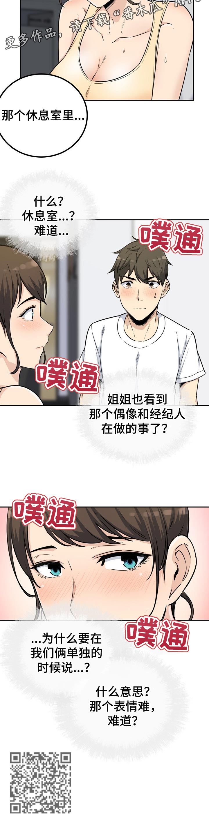 校霸的跟班漫画免费看全集漫画,第109章：刚才的事1图