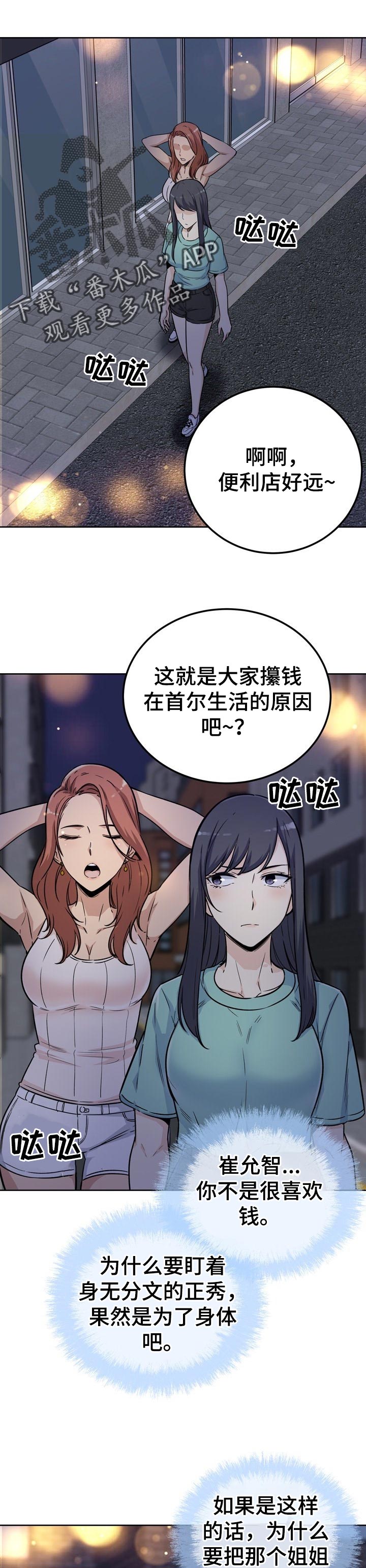 校霸的小同桌她美飒双全漫画,第110章：抢走1图