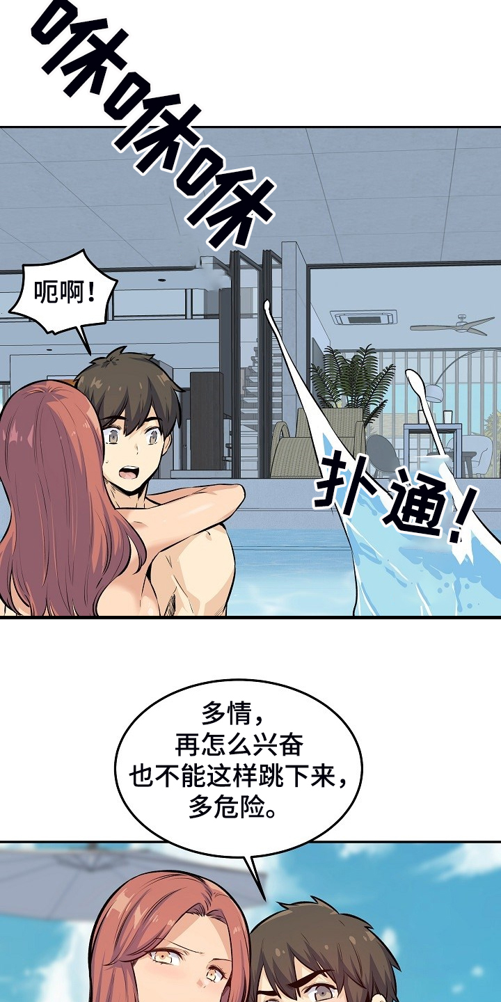 校霸漫画,第231章：最喜欢你2图