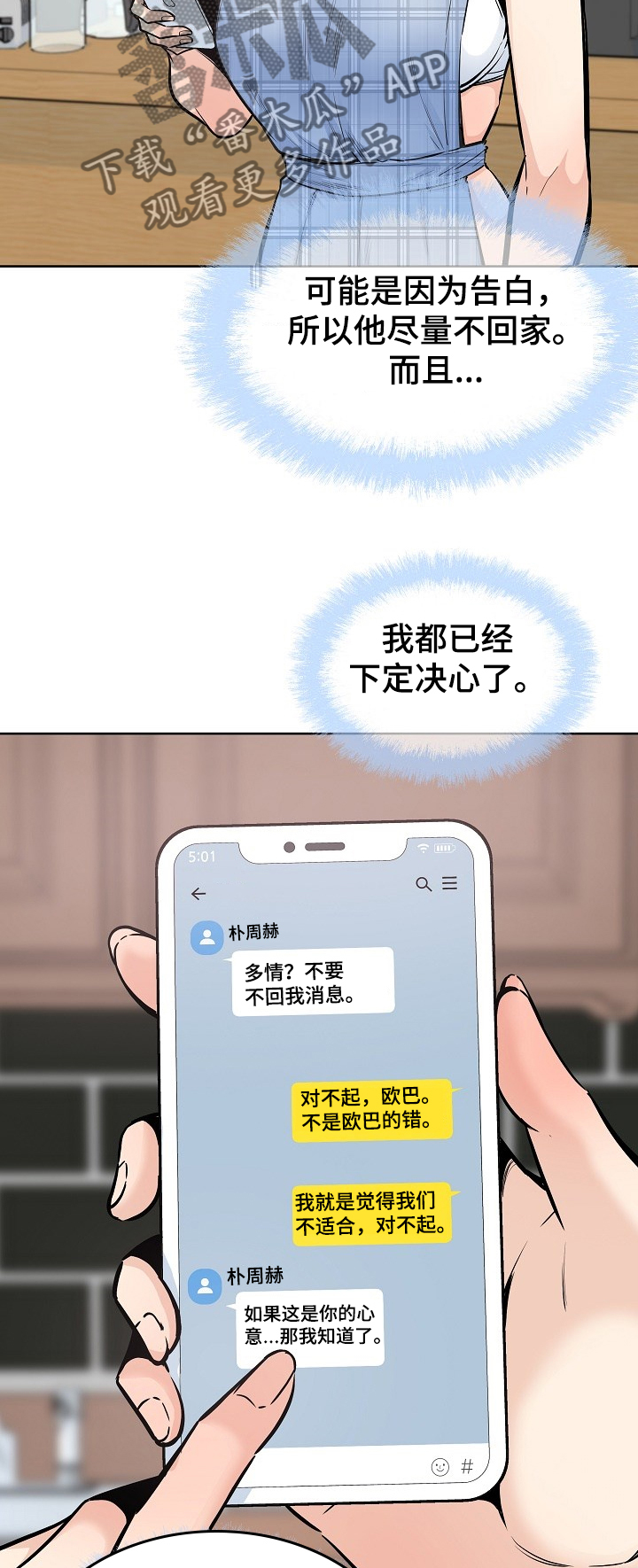 校霸的跟班漫画,第176章：菜居然正常2图