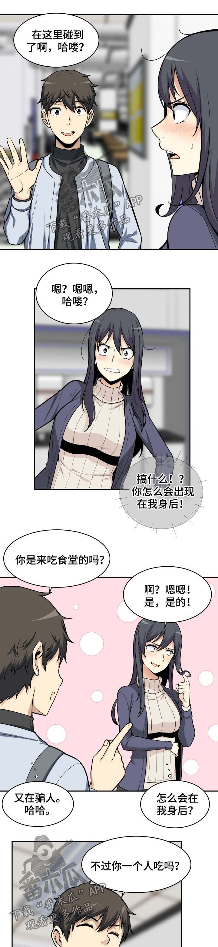 校霸跟班小说漫画,第47章：贱人1图