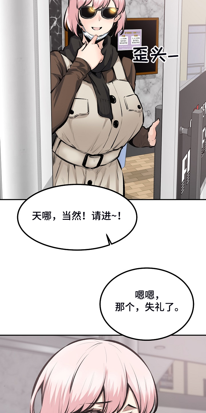 校霸的秘密小说笔趣阁漫画,第219章：当我是笨蛋吗？2图