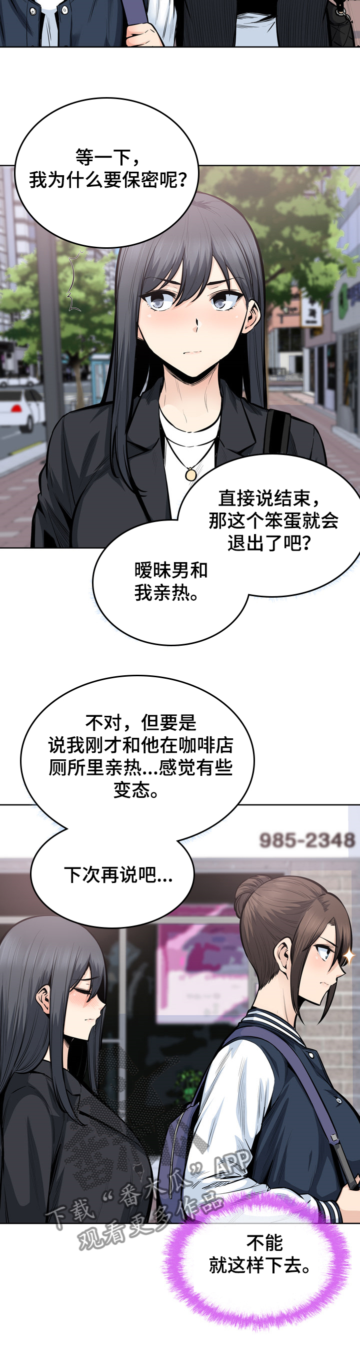 校霸的怪物打手漫画零点漫画,第173章：学长的自信1图