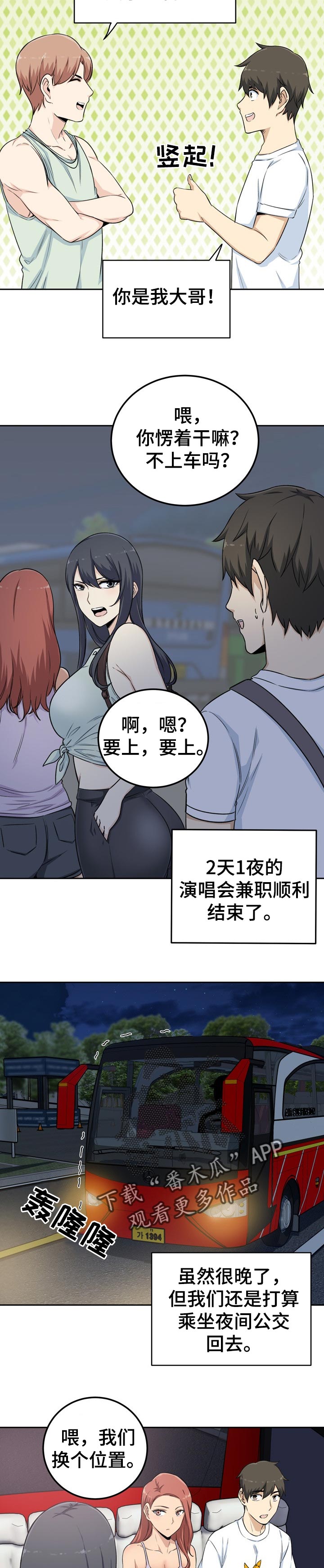 校霸的秘密小说漫画,第121章：如履薄冰1图