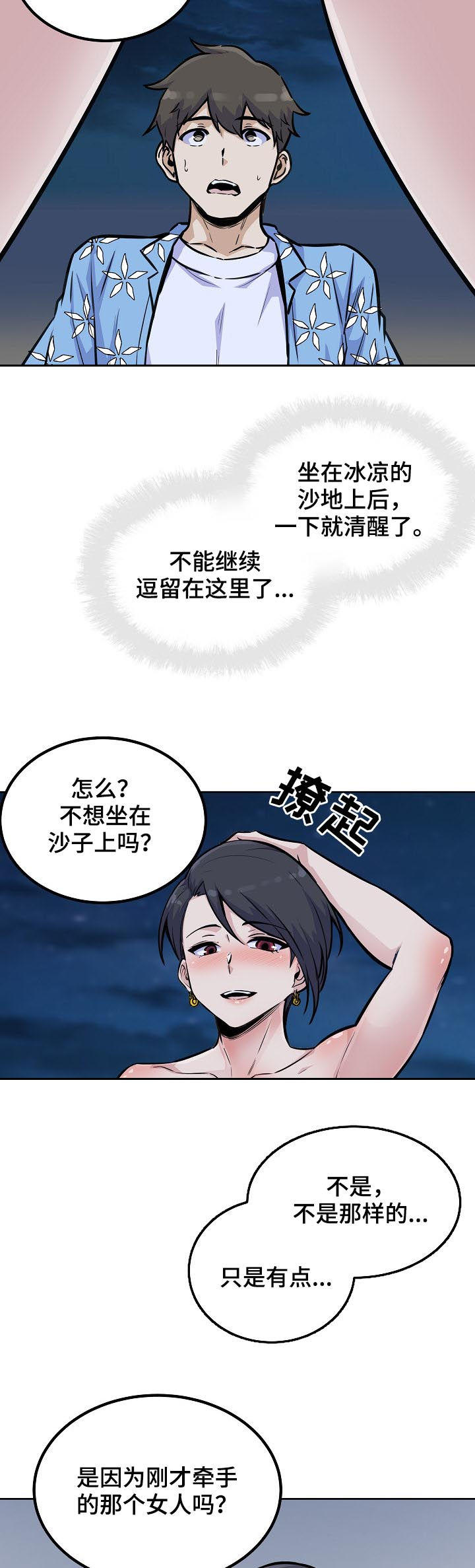 校霸的心机初恋全文免费阅读漫画,第148章：疯狂1图