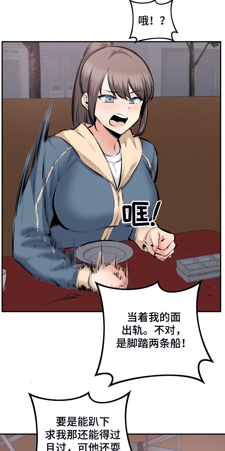 校霸跟班日常漫画,第221章：没有感觉2图