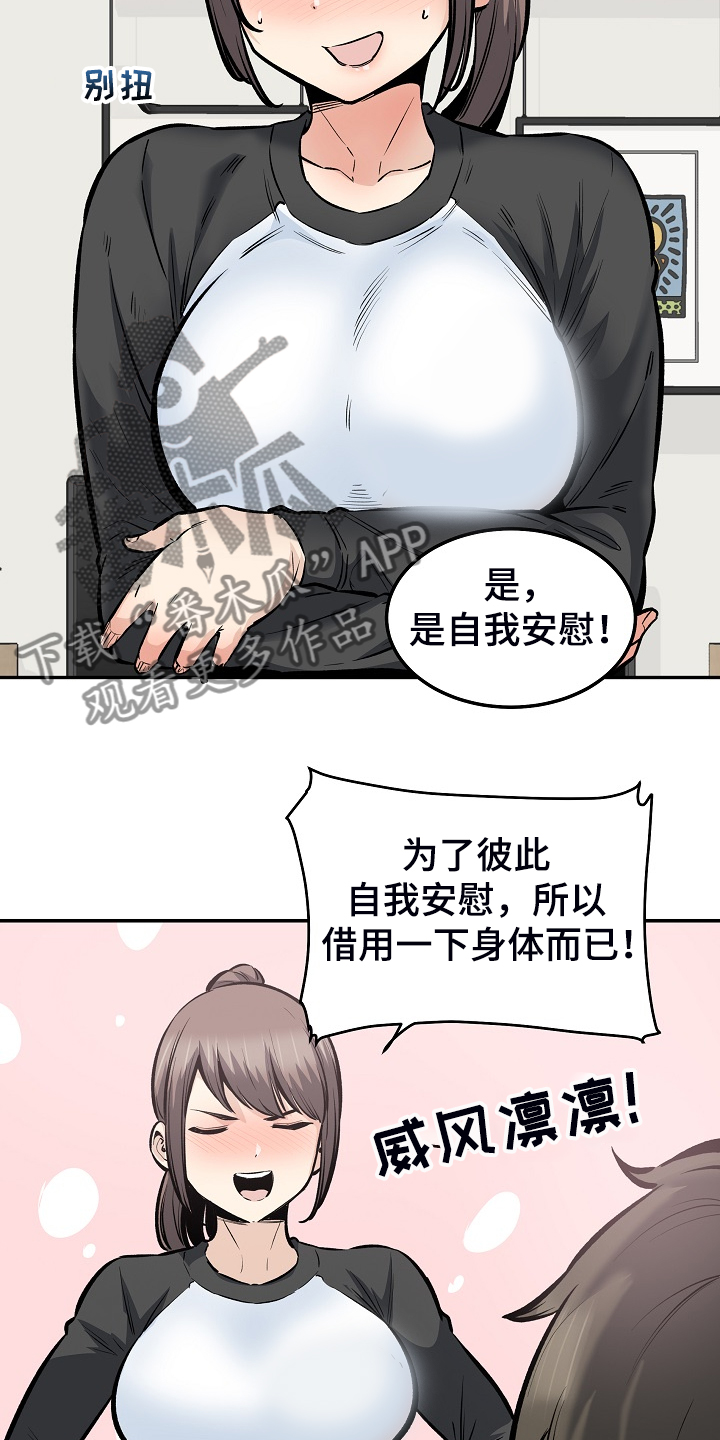 校霸的遥控器漫画,第226章：最后的倔强1图