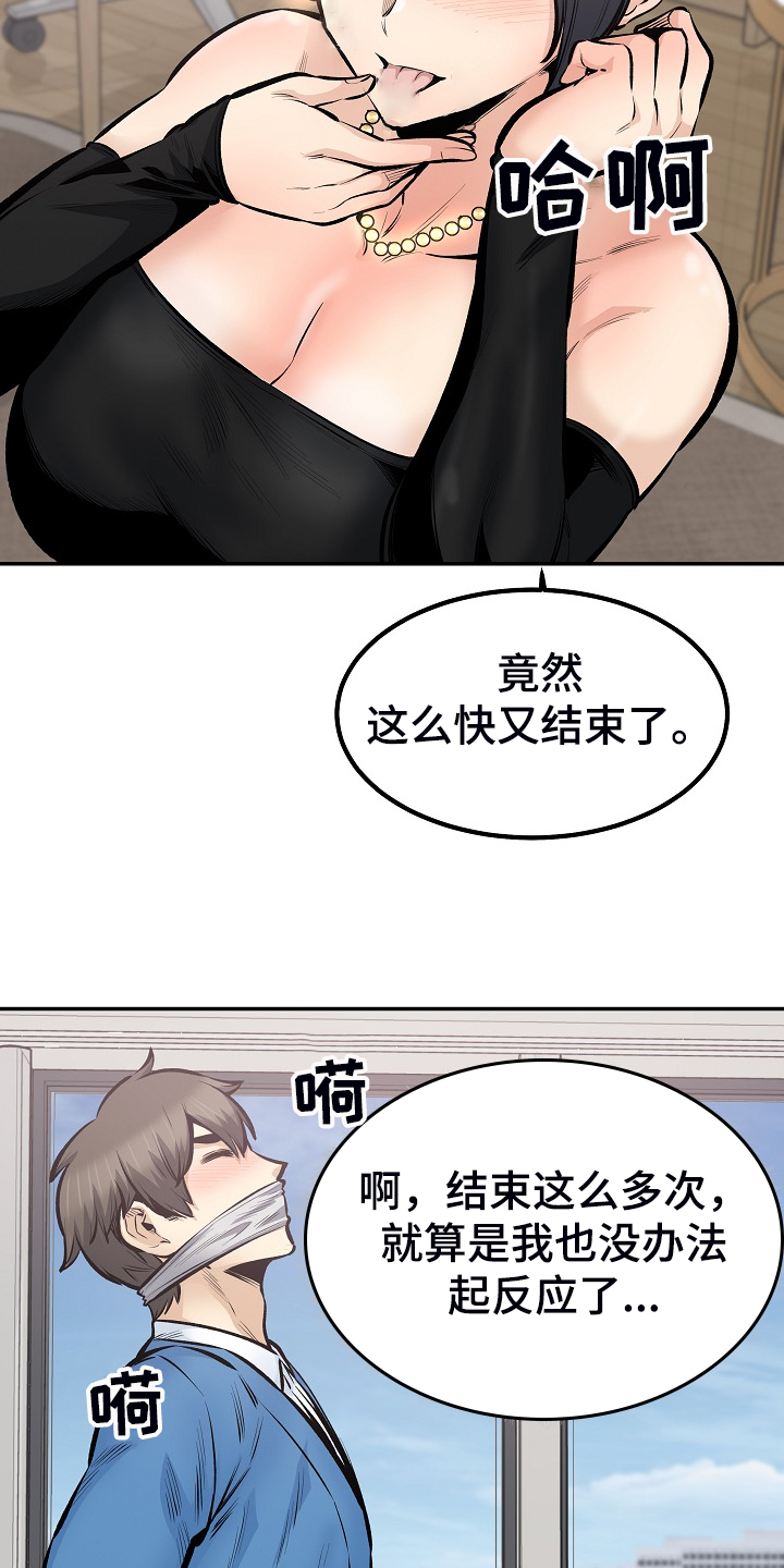 校霸的跟班漫画,第218章：被压制2图