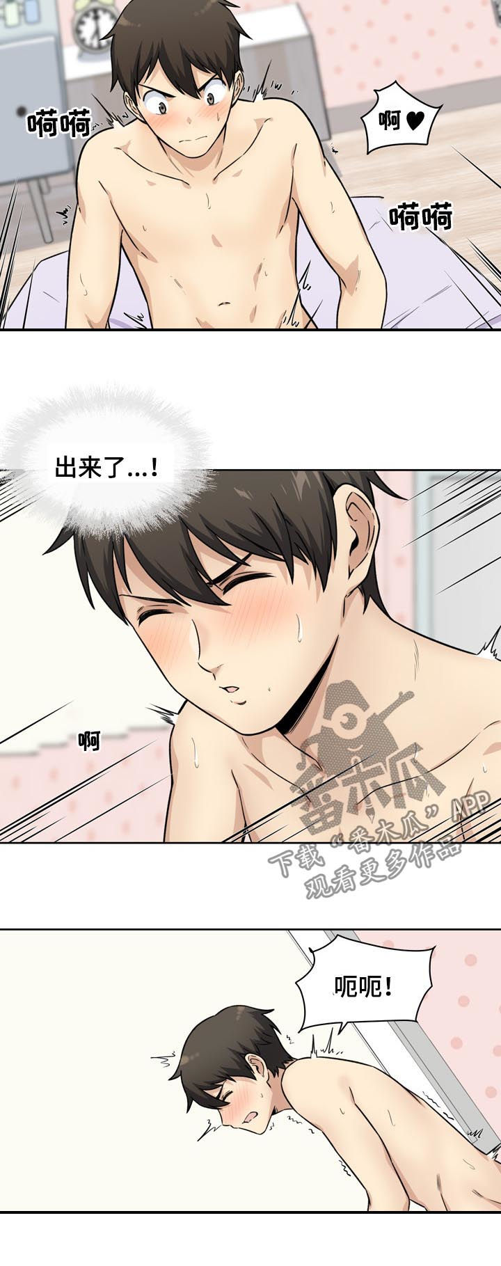 校霸的玩具gb漫画,第68章：久旱2图