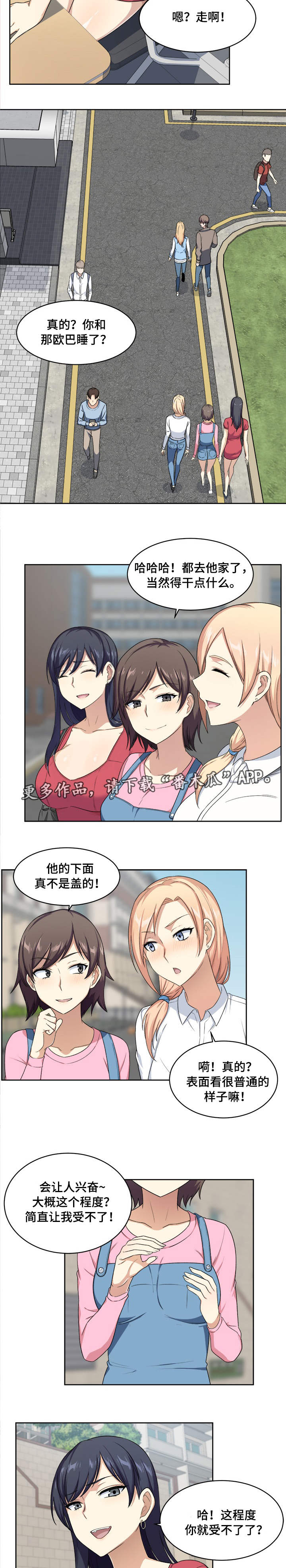 校霸的自我攻略漫画免费漫画,第27章：异常1图