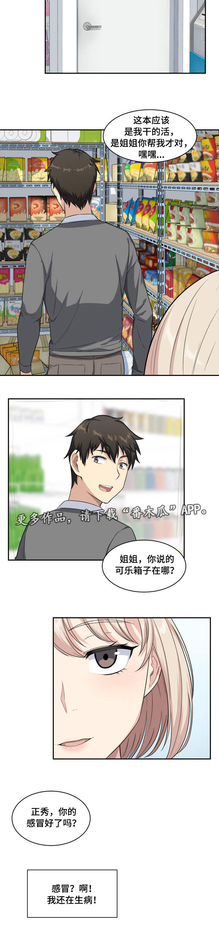 校霸的青梅很野漫画,第26章：替代1图