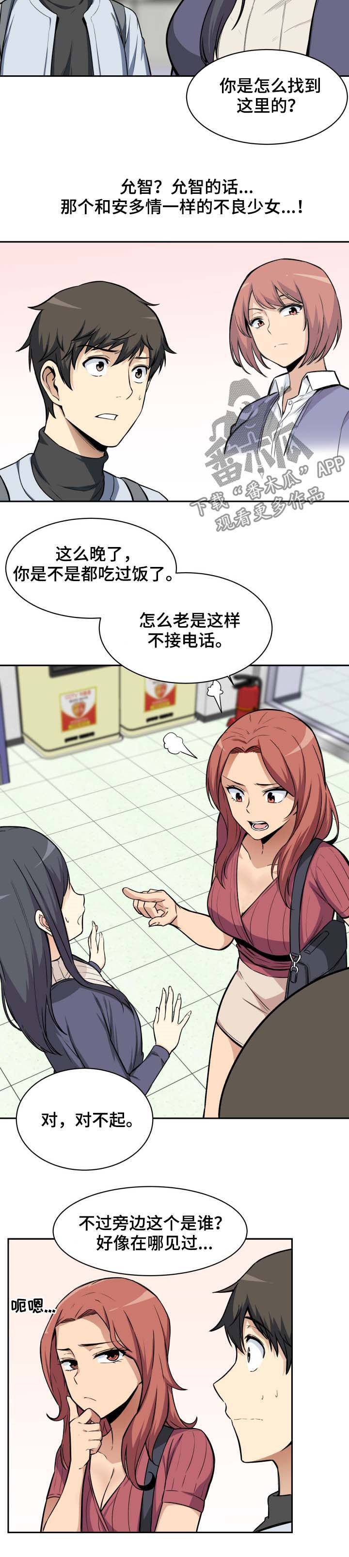 校霸跟班小说漫画,第47章：贱人2图