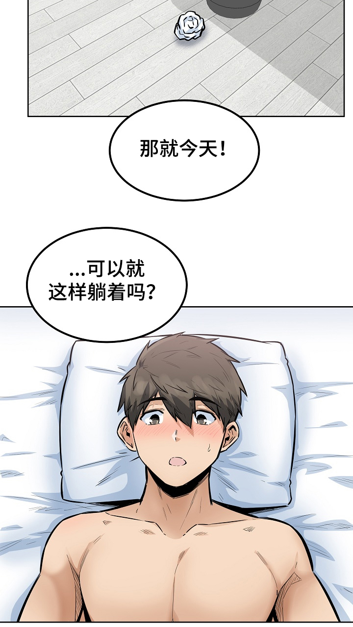 校霸的自我攻略小说漫画,第166章：被怀疑不行1图