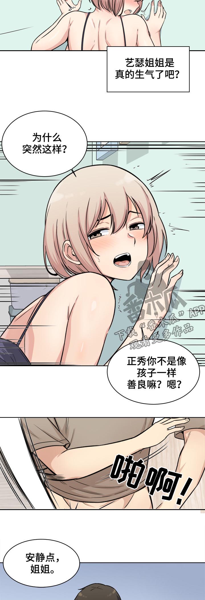 校霸的王牌女友漫画,第67章：奉还1图