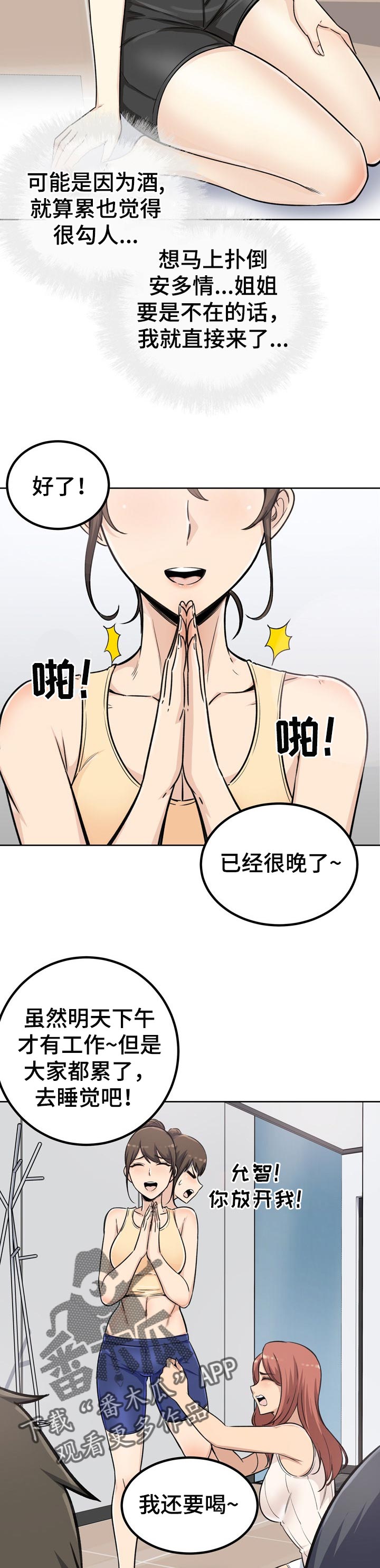 校霸的信息素绑定了漫画,第111章：酒醉1图