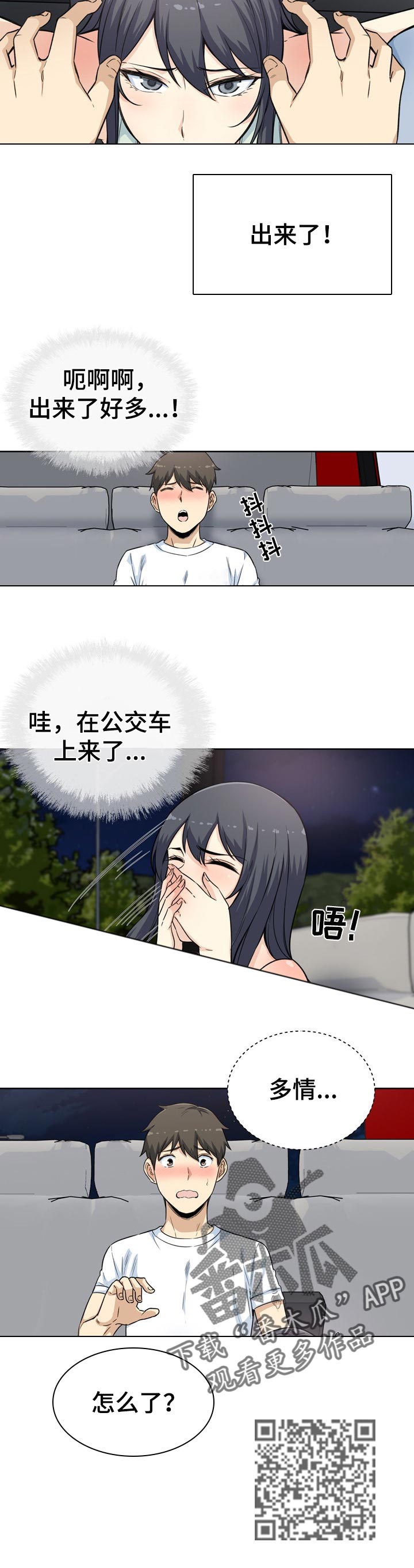 当校霸是我的跟班小说漫画,第123章：征服你2图