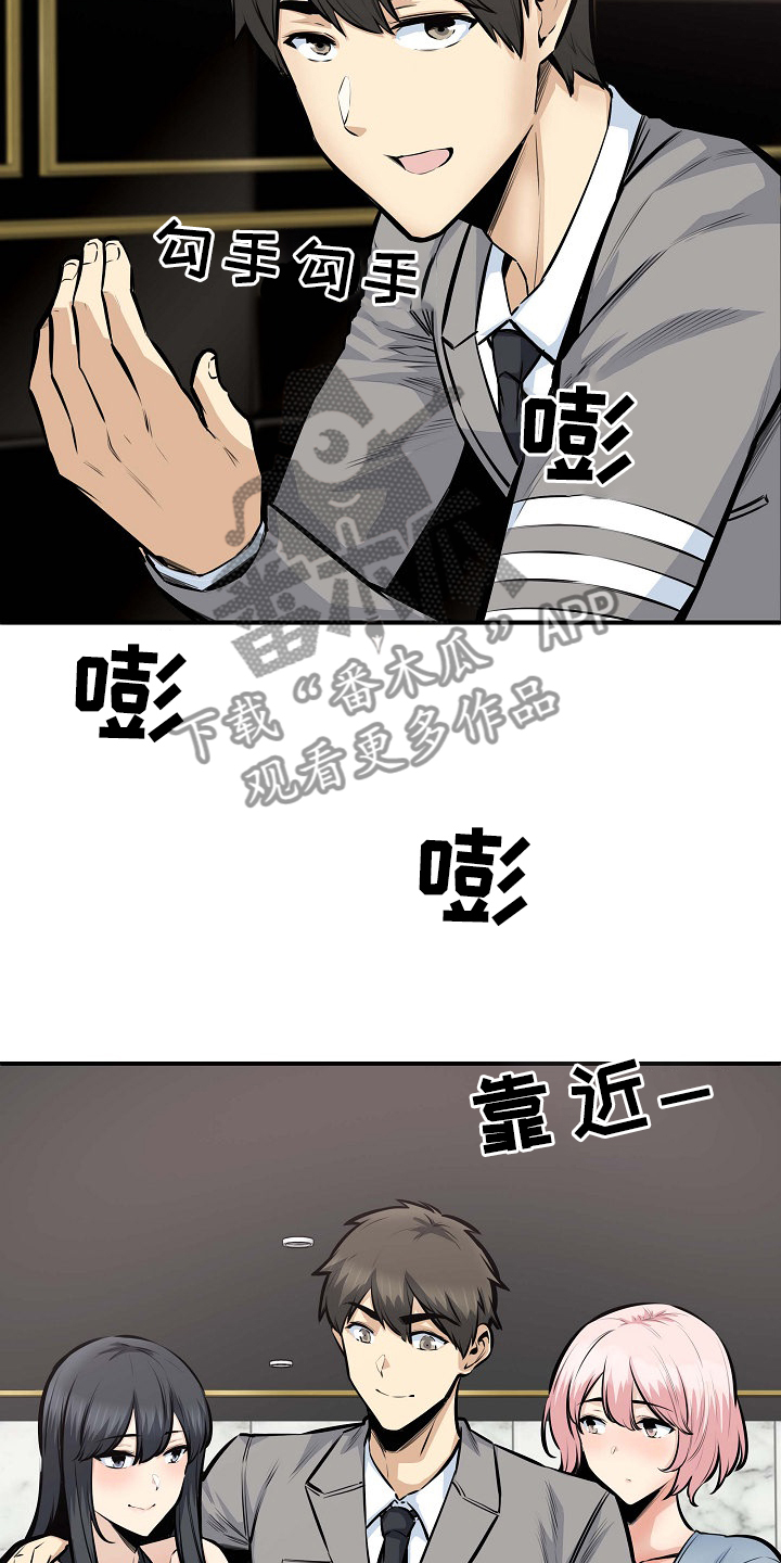 校霸的跟班慢画漫画,第211章：建个后宫？2图