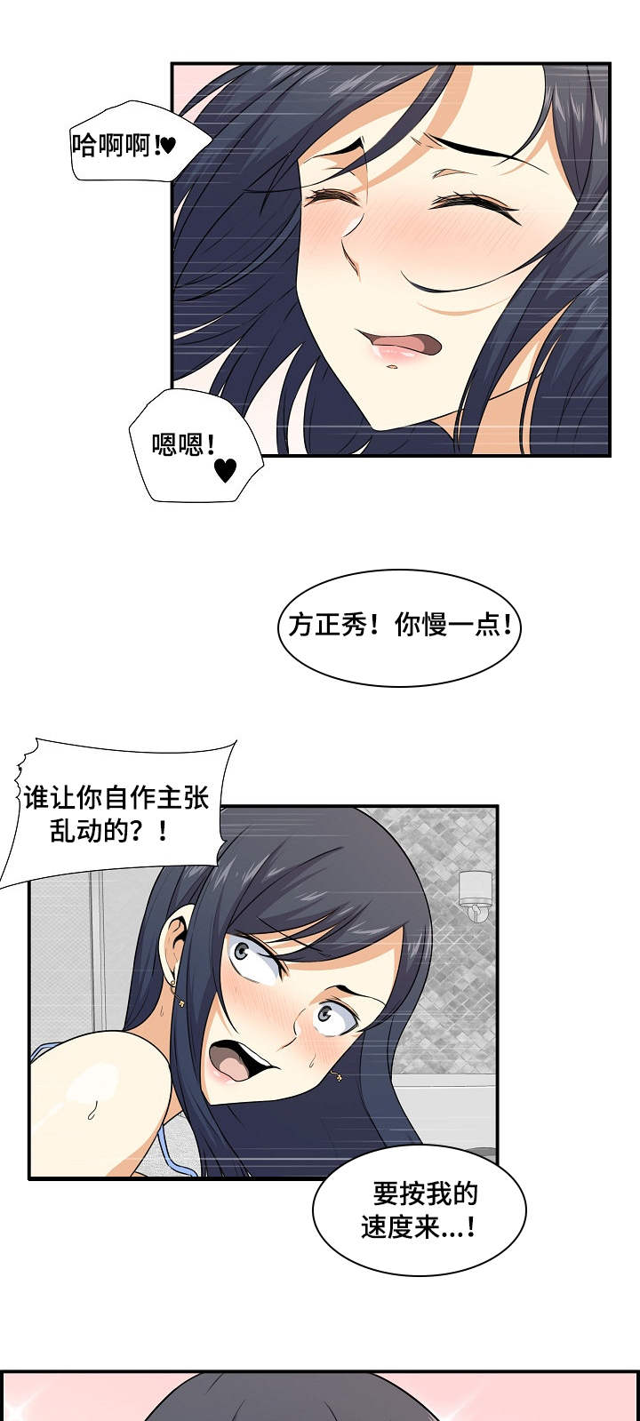 校霸的跟班她不装了小说免费阅读漫画,第15章：命令1图