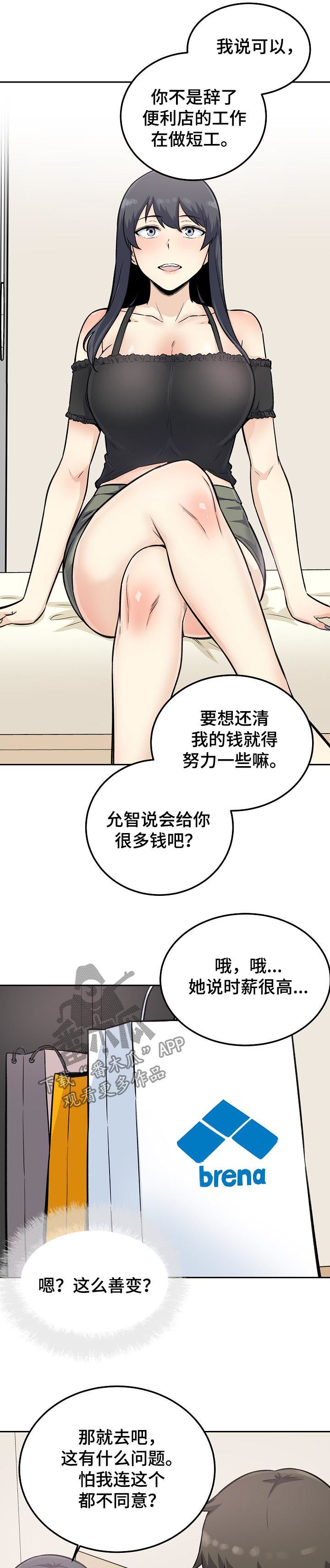 校霸的信息素绑定了漫画,第135章：新的兼职1图