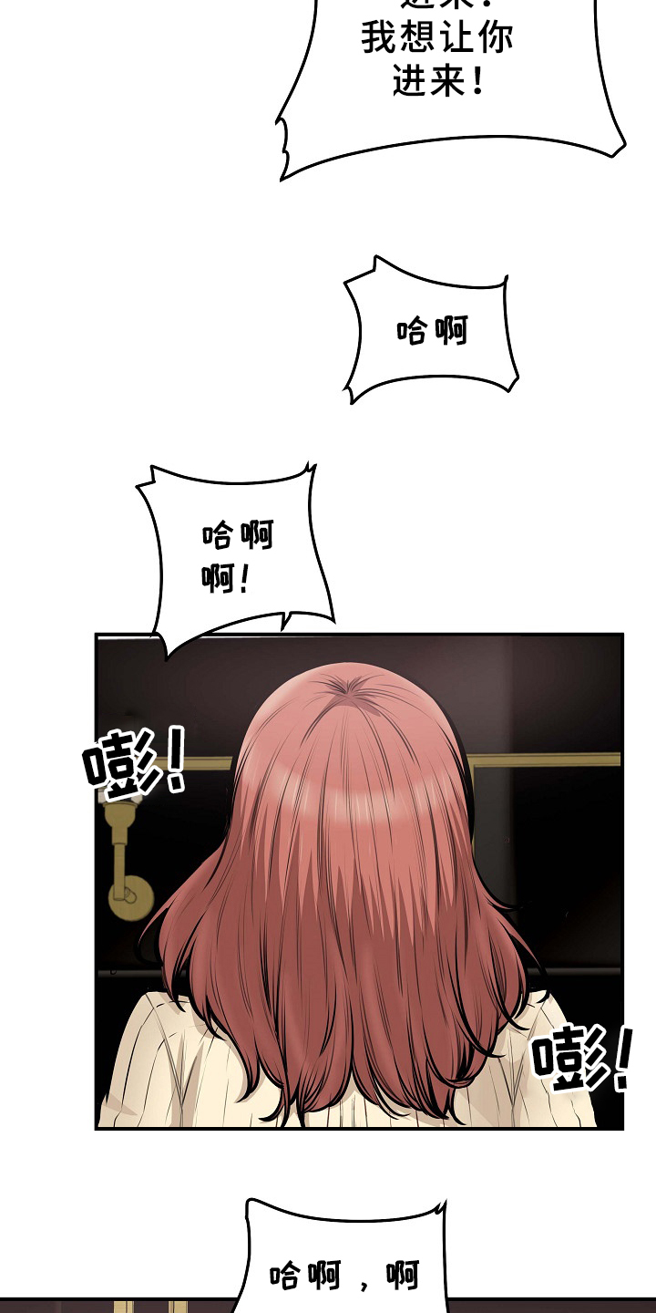 校霸的秘密小说笔趣阁漫画,第210章：俗人2图