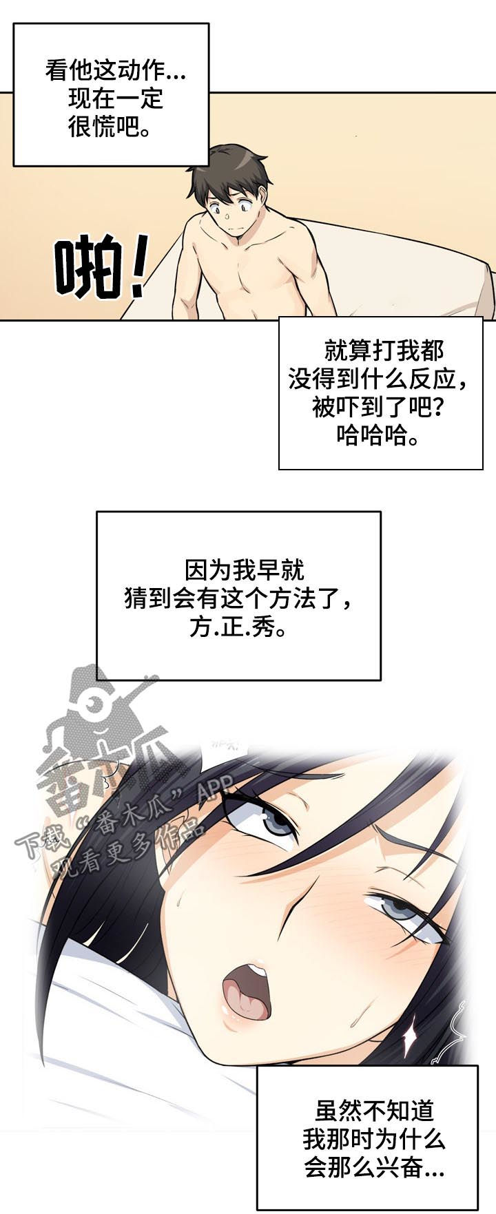 校霸的跟班慢画漫画,第57章：潜力1图