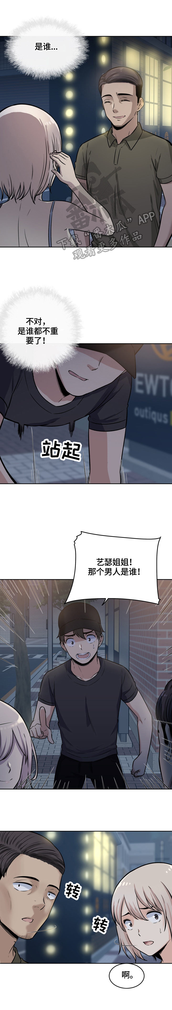 校霸的跟班漫画,第74章：原因2图