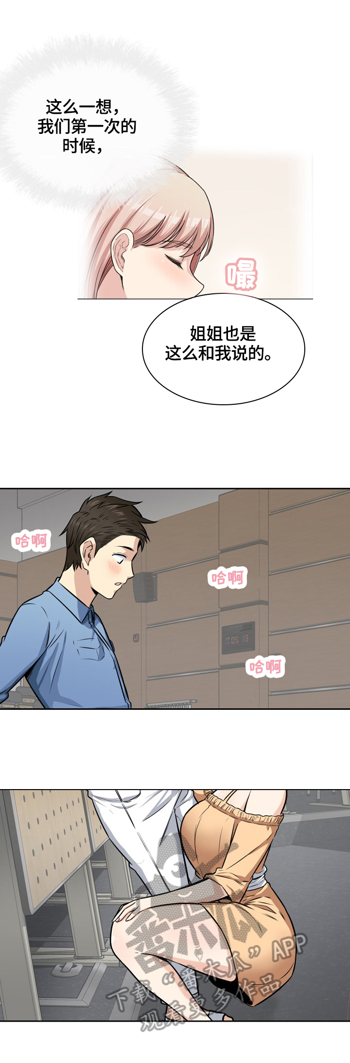 校霸的同桌又姣又软漫画,第76章：无法拒绝1图