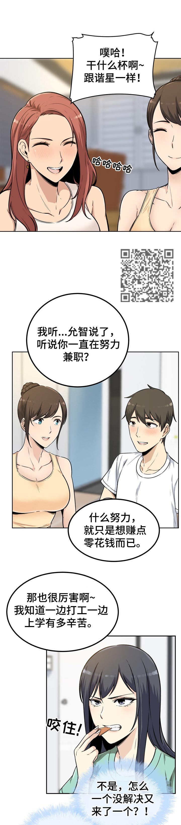 校霸的跟班小娇妻漫画,第109章：刚才的事2图