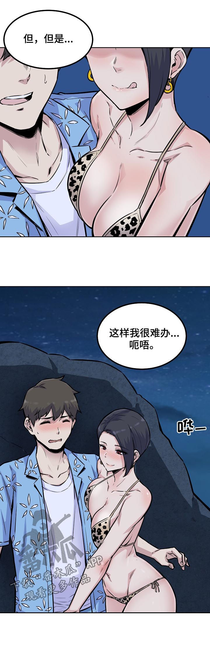 校霸的跟班漫画,第146章：墨镜2图