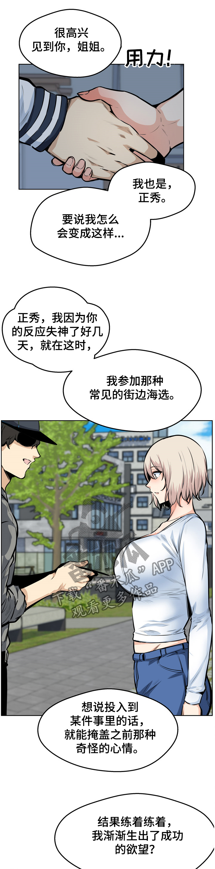 校霸成了班长的跟班免费阅读漫画,第179章：艺人：艺瑟姐姐2图