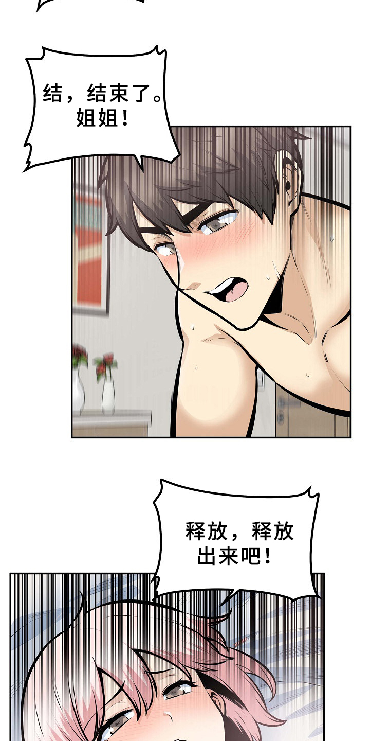 校霸的自我攻略漫画免费漫画,第208章：我有一个想法1图