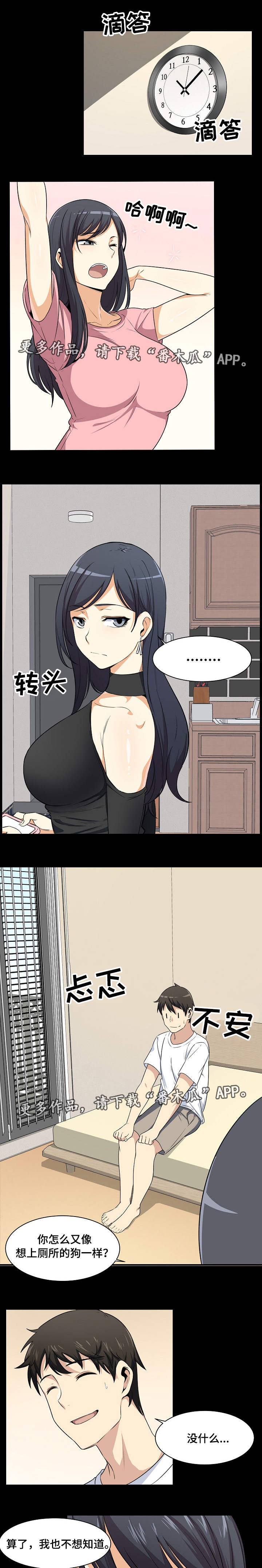 校霸的跟班漫画,第18章：来了2图