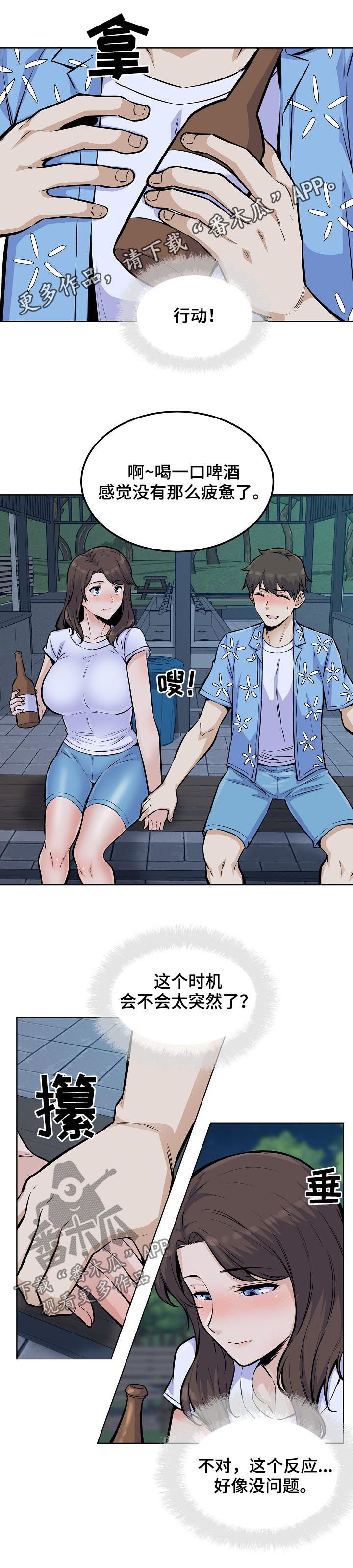 成为校霸跟班漫画,第151章：吻1图