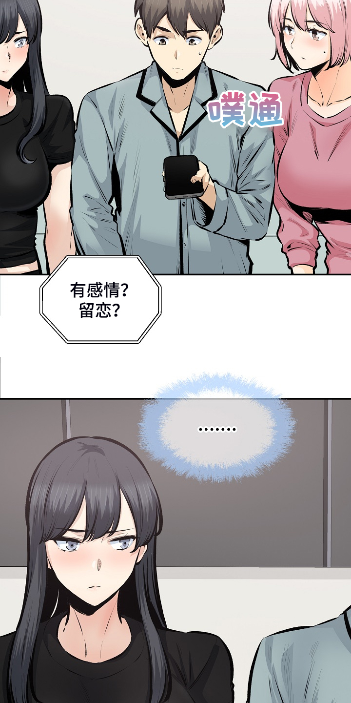 校霸的自我攻略计划漫画免费阅读下拉式漫画,第221章：没有感觉2图