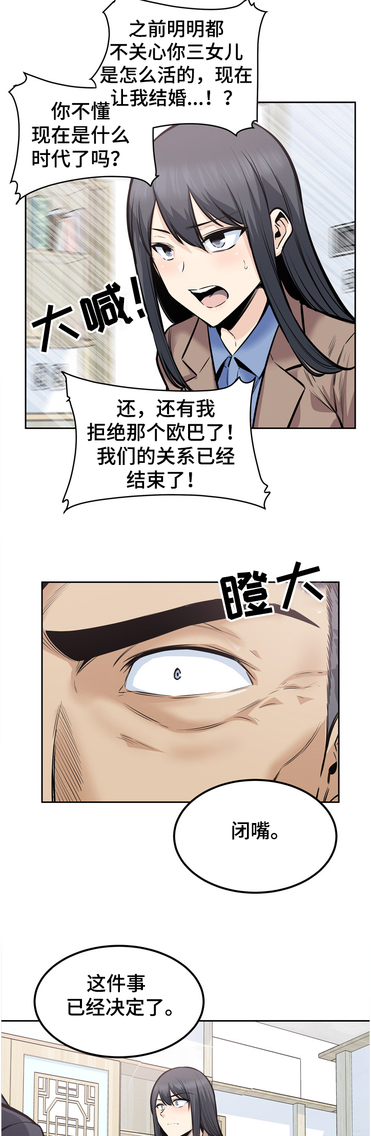 校霸的爸爸白皑草全文未删减漫画,第188章：联姻2图