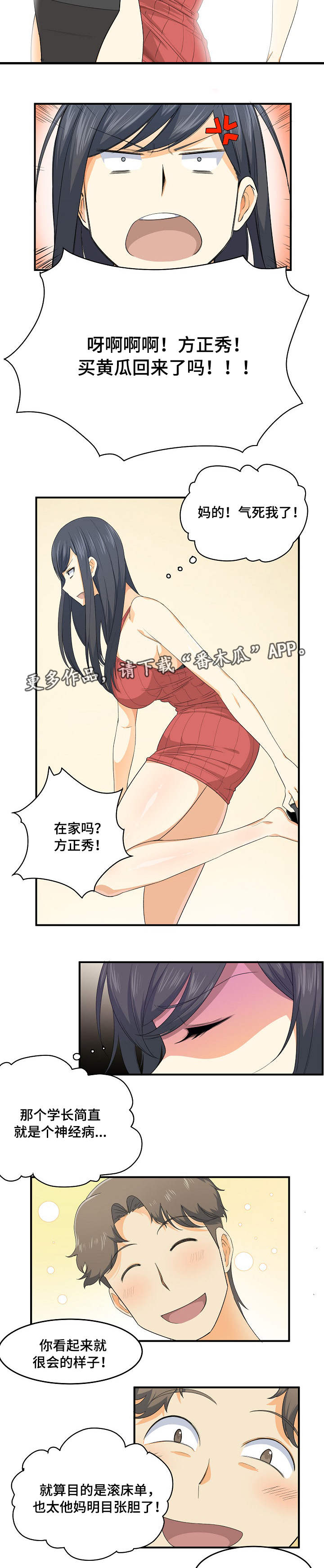 校霸的前桌有野又软漫画,第4章：黄瓜1图