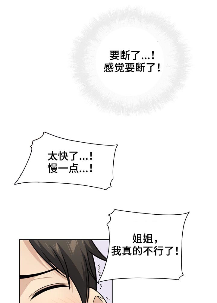 校霸的跟班漫画,第71章：完蛋1图