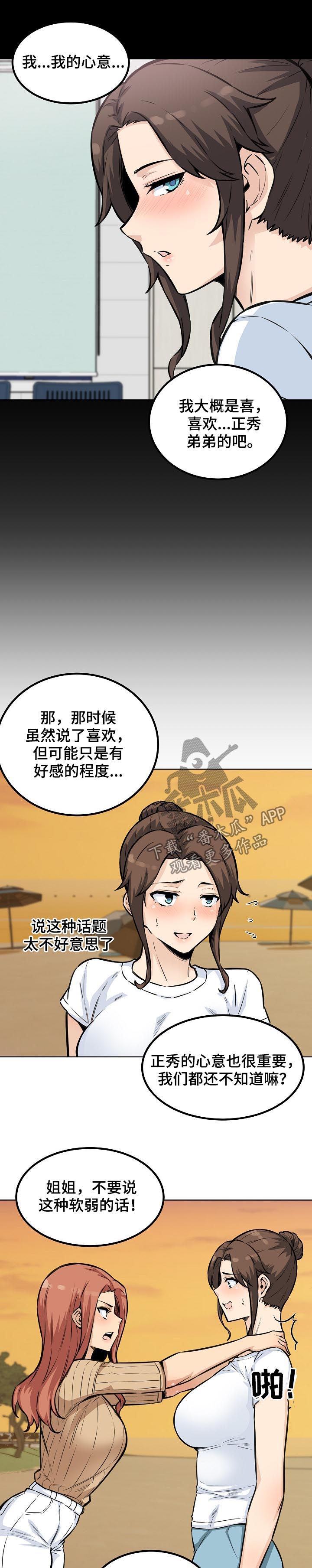 校霸的跟班小说漫画,第144章：人气王2图