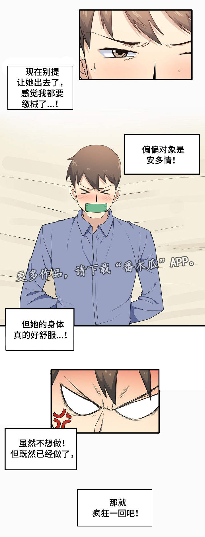 校霸的信息素是草莓味的笔趣阁漫画,第9章：崩溃1图