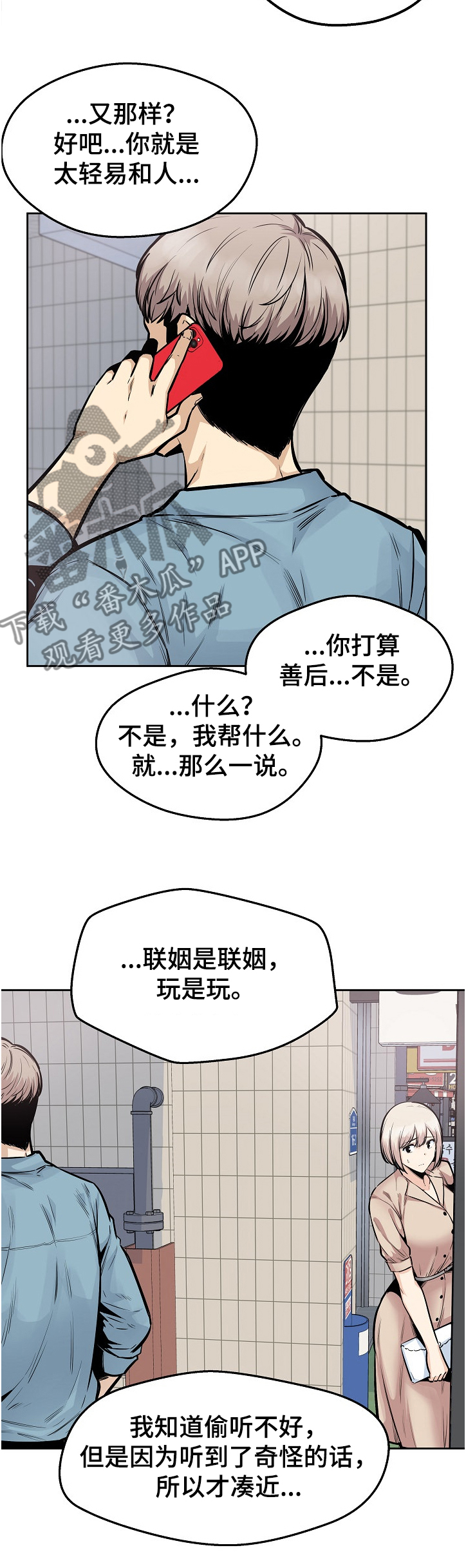 校霸的跟班漫画,第189章：联姻对象2图